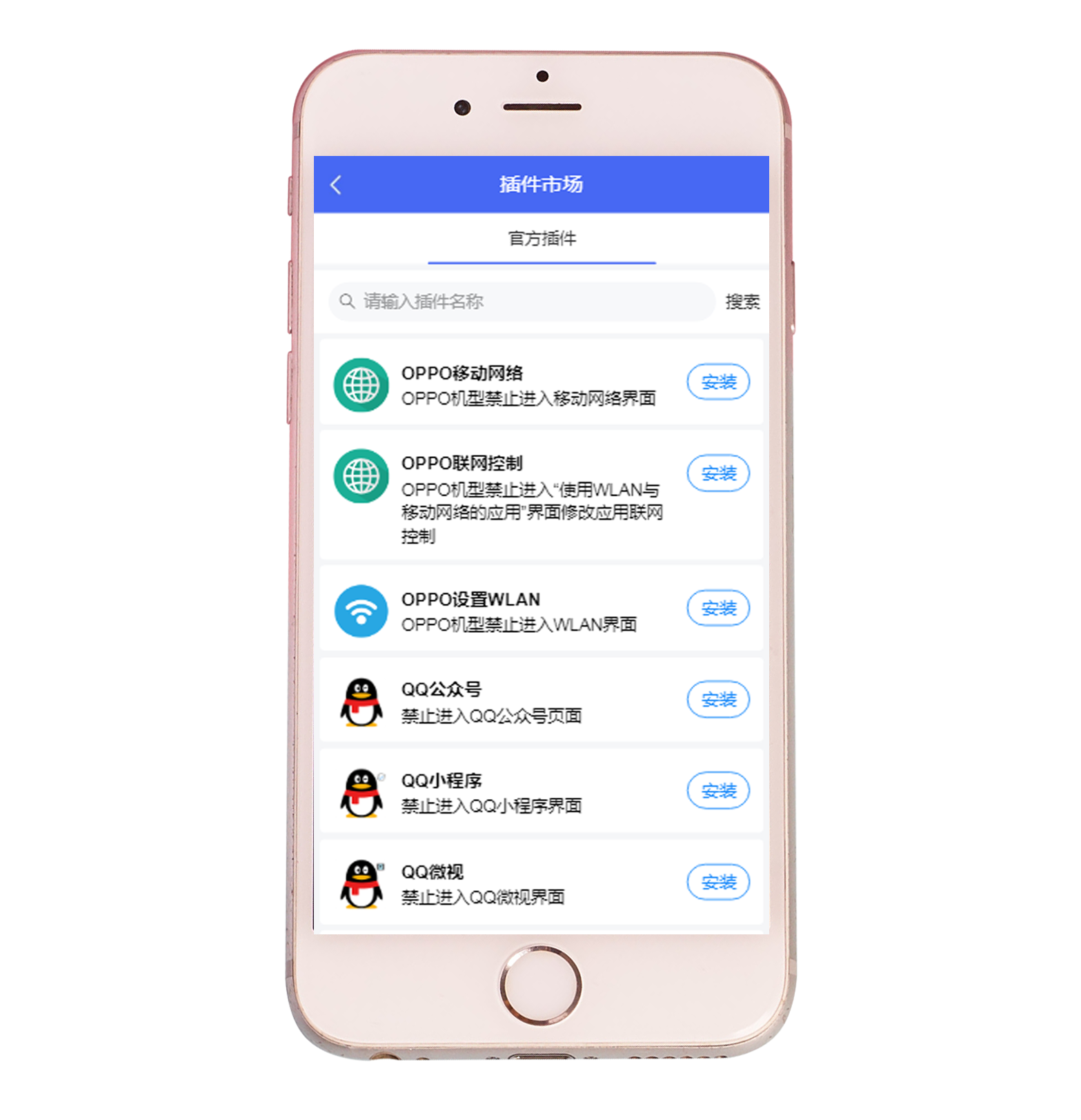 插件市场