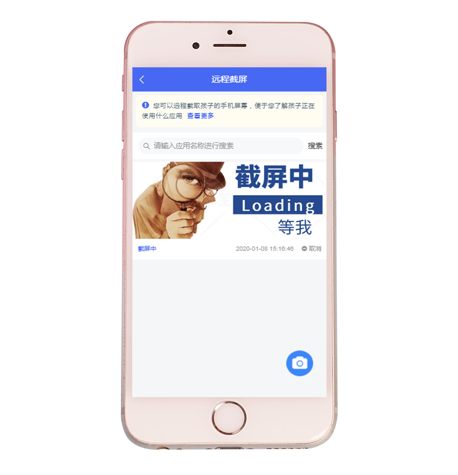 远程截屏
