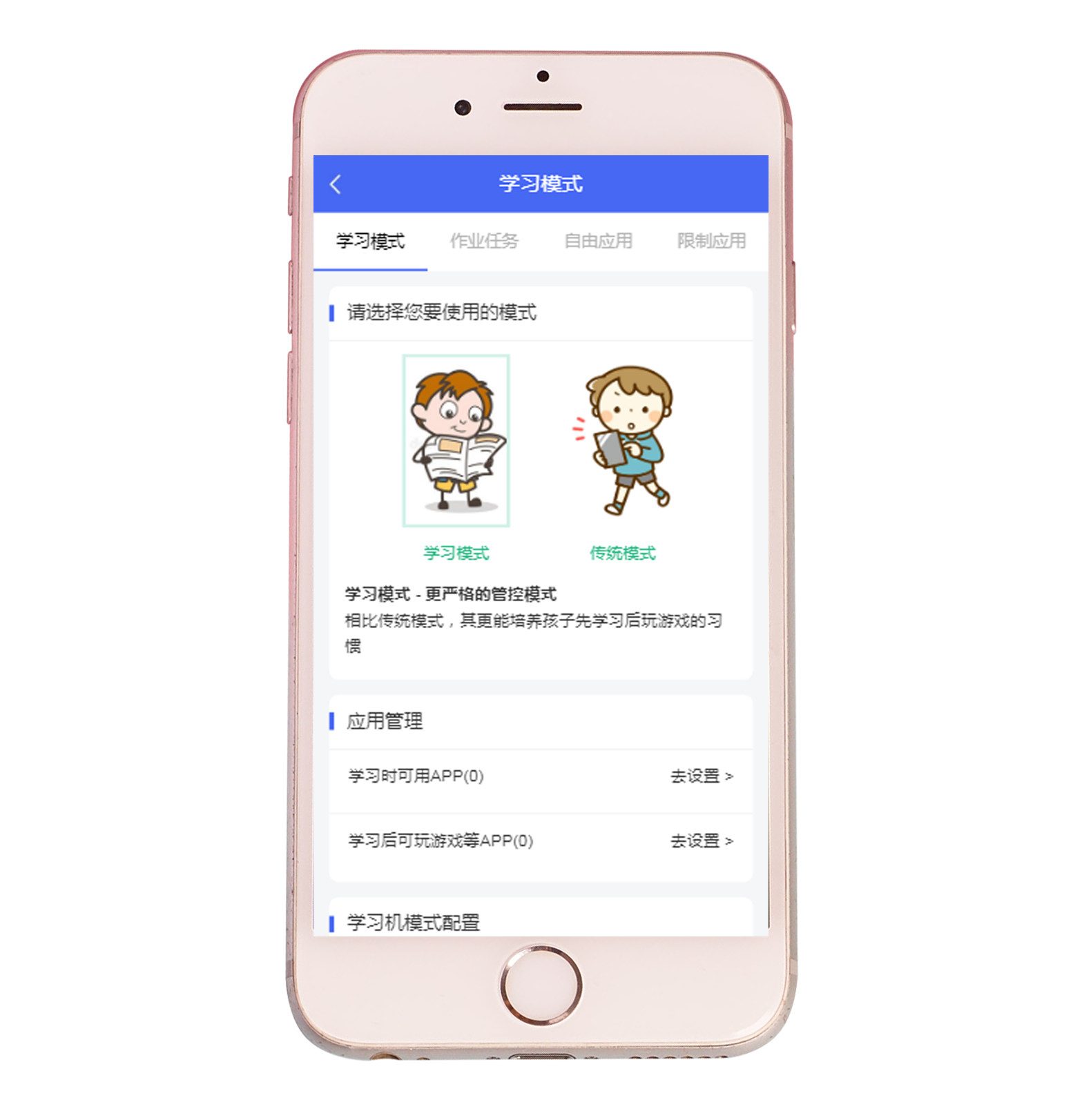 学习模式
